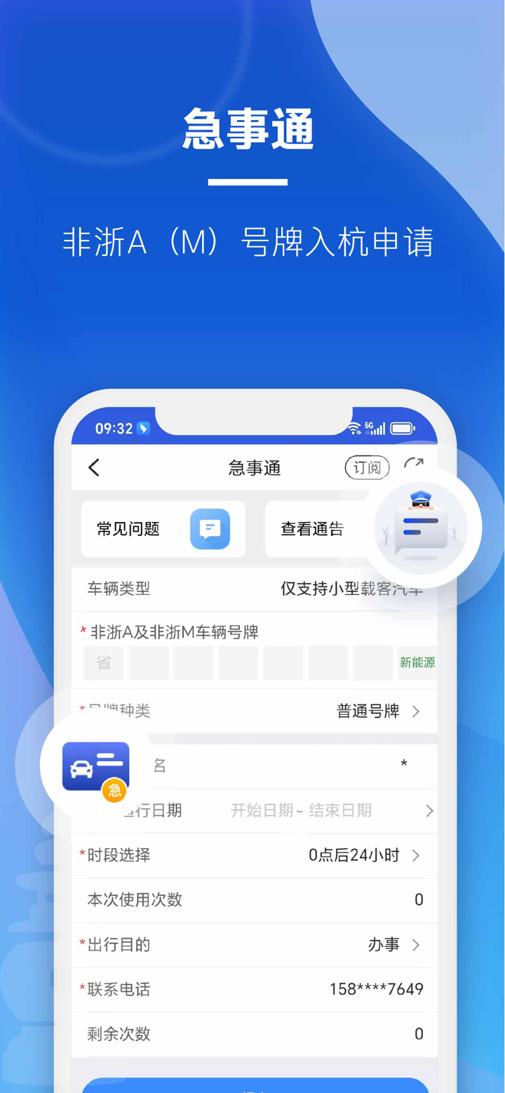 警察叔叔-杭州公安智慧警务服务平台 screenshot 1