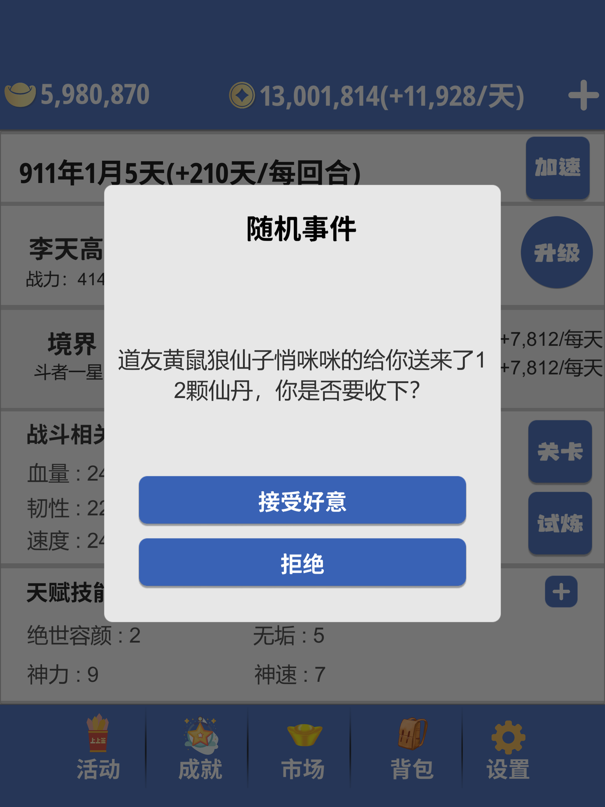 奇遇-懒人修仙传