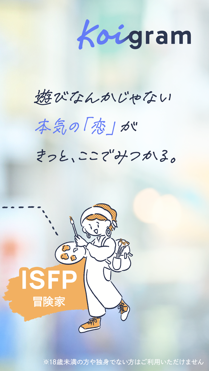 Koigramコイグラム-マッチングアプリ・出会い