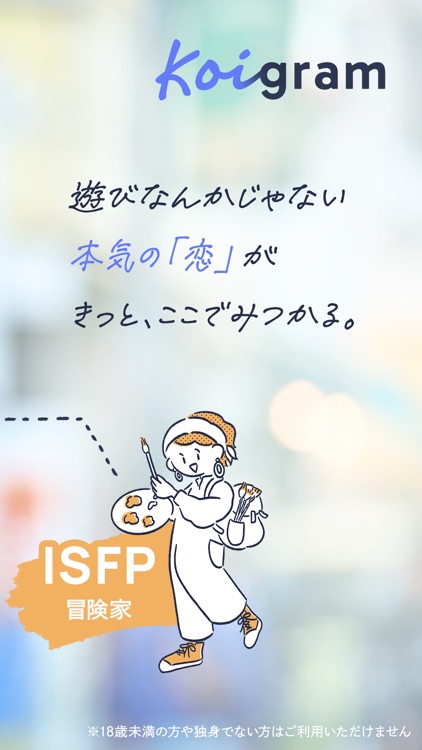 Koigram(コイグラム)-マッチングアプリ/出会い screenshot-7