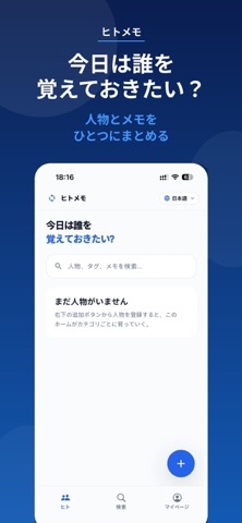 HitoMemo: Remember People Screenshot 4 of 4