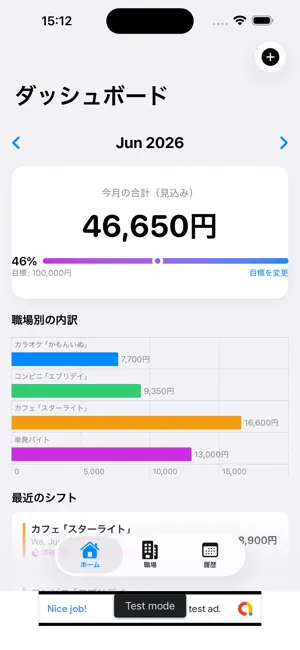 かねもちシフト- シフトと給料日をまとめて管理 screenshot 1