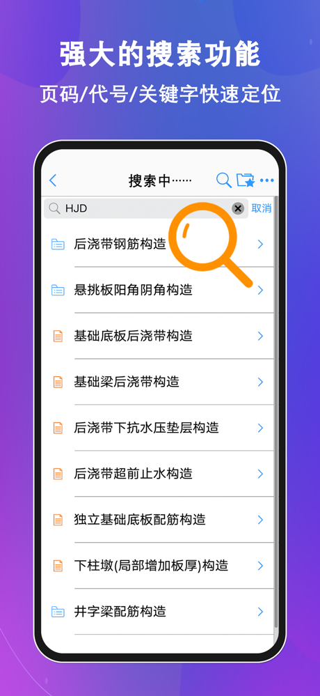 钢筋大师 screenshot 5
