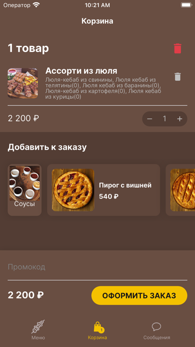 Шашлычная Бык да Баран Screenshot