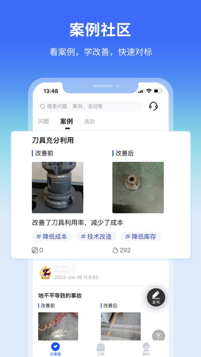 精益通-精益知识平台 Screenshot