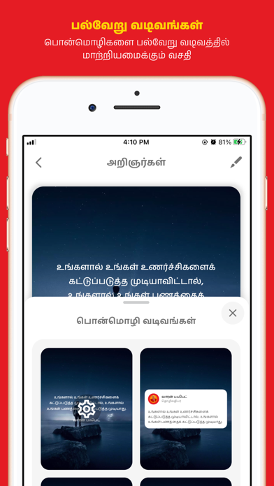 Screenshot #1 pour Tamil Motive: Quote Maker
