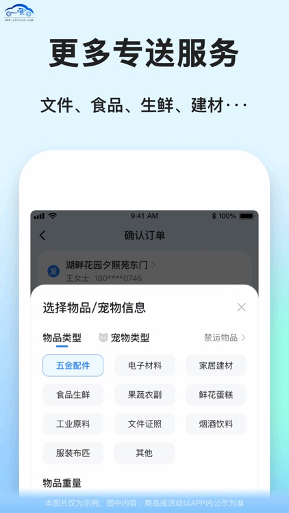 一喂宠物托运-宠物出行长途急件跑腿送货大平台 screenshot-3