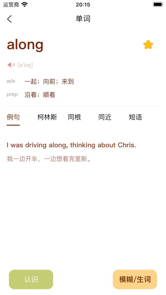 #3. 咪咪单词-极简背单词 (iOS) 由: 程辉 何