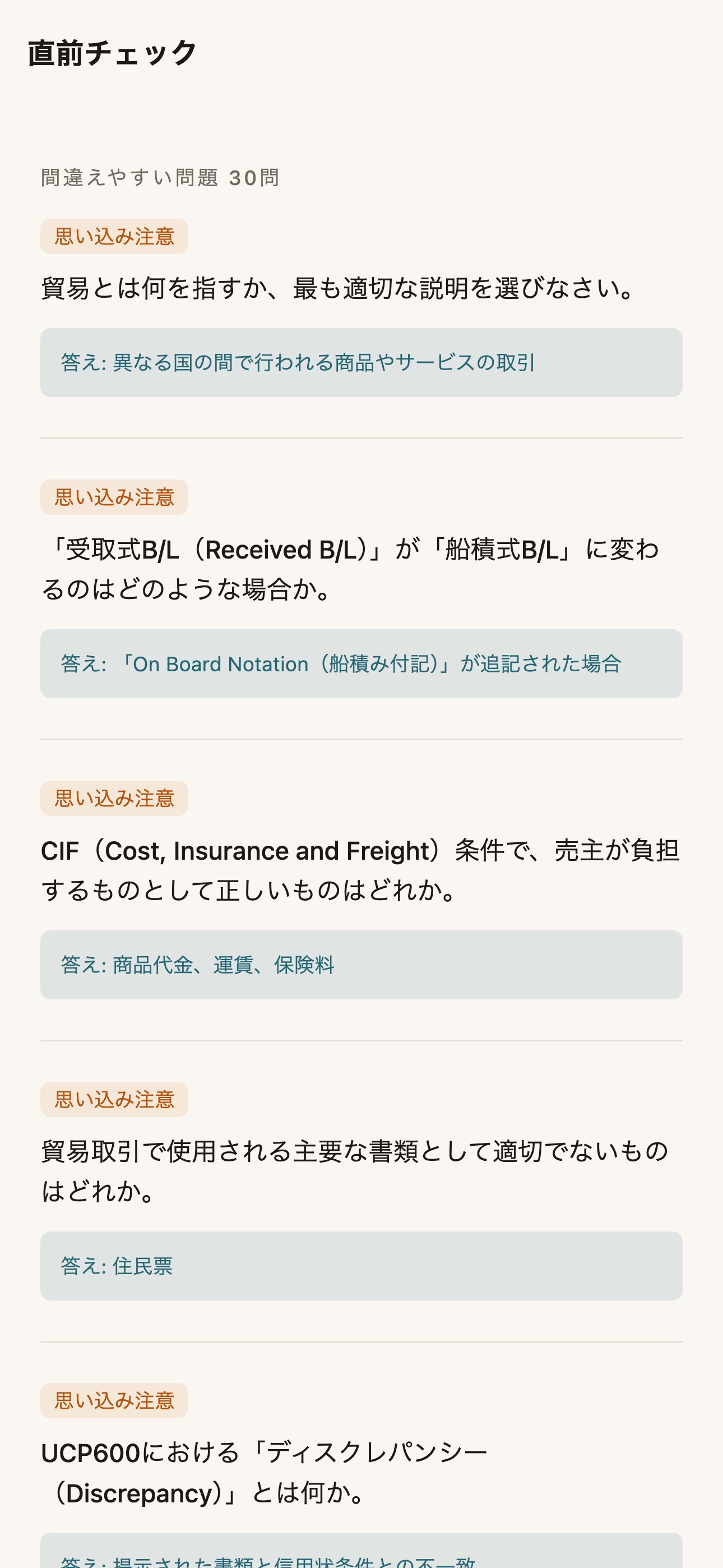 Screenshot 5 of 貿易実務検定C級 合格プランコーチ