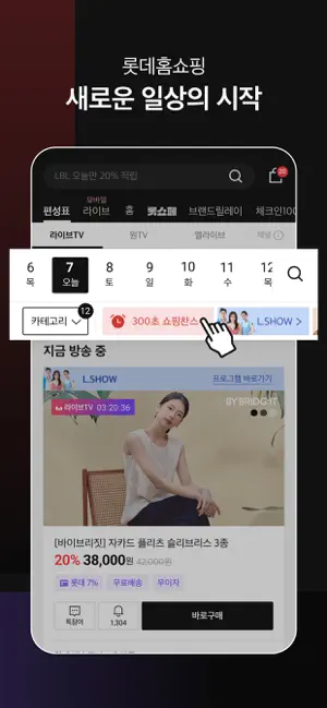 롯데홈쇼핑 iPhone screenshot 1