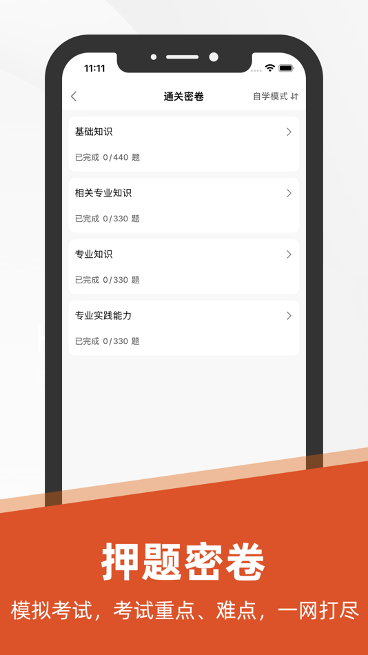 #4. 临床医学检验技士最新题库 (iOS) 来自: sanqifeng