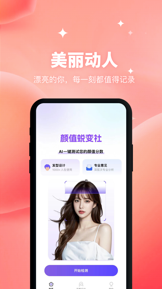 #1. 颜值蜕变社 (iOS) 由: 少春 鄢