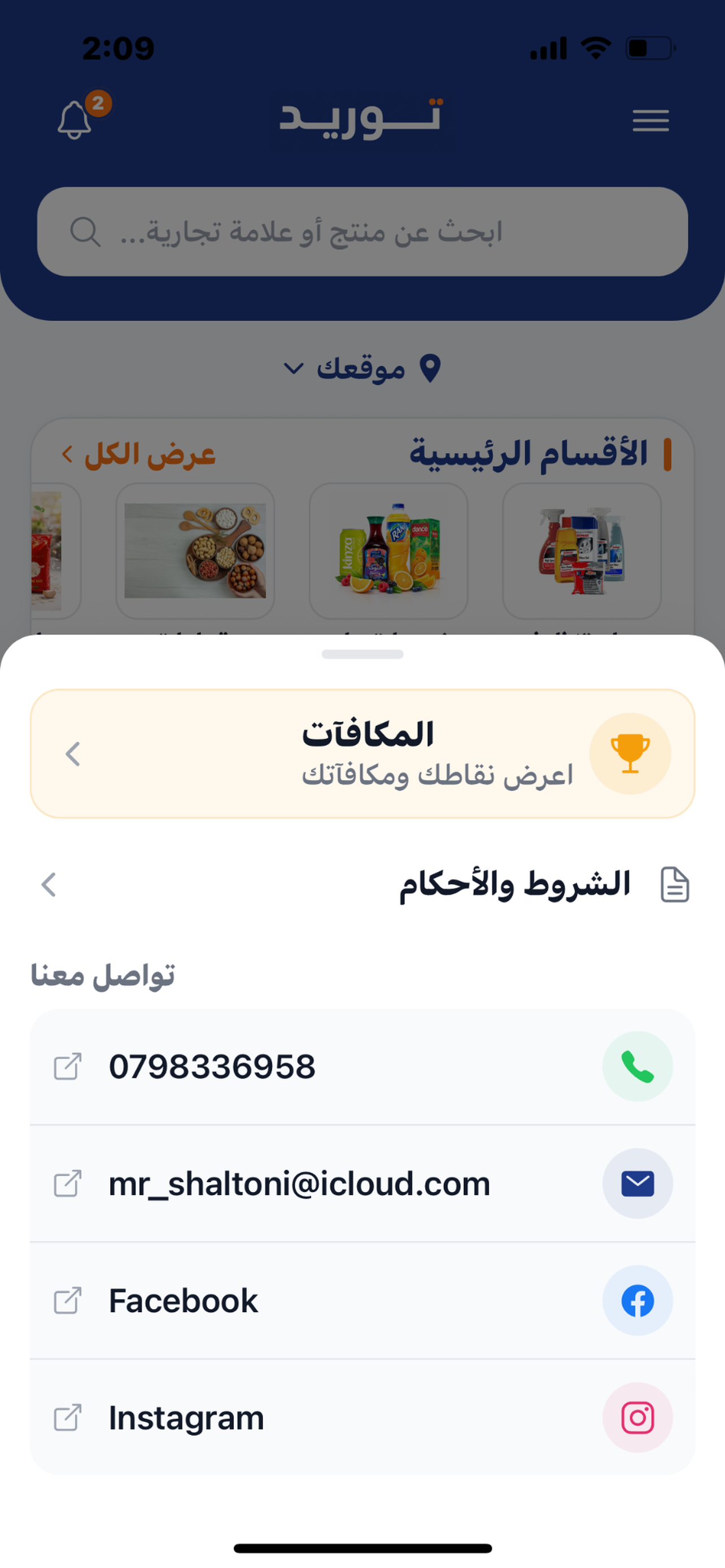 توريد screenshot 9