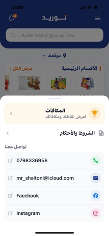توريد screenshot