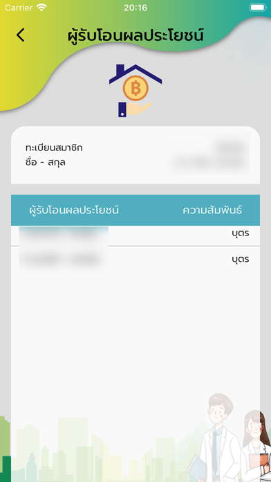 สอ.สาธารณสุขนครสวรรค์ Screenshot