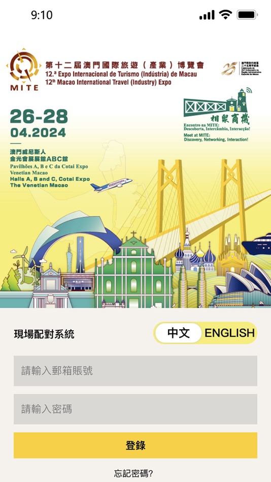 #1. 配對易 (iOS) Podle: 澳門國旅會展集團有限公司