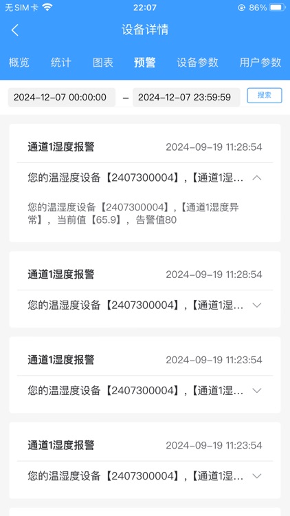 澜控智云 screenshot-5