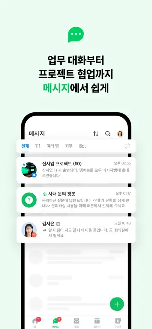 네이버웍스 NAVER WORKS iPhone screenshot 5
