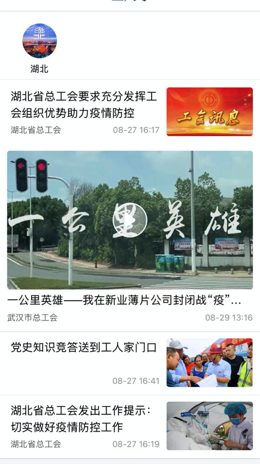 #3. 工人日报 (iOS) By: 工人日报社