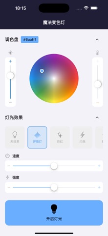 魔法变色灯 screenshot