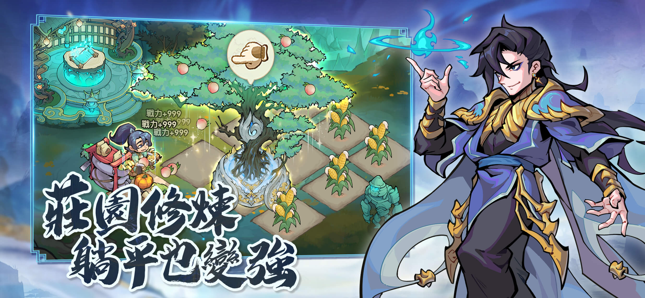 新武俠大明星-凡人修仙傳聯動