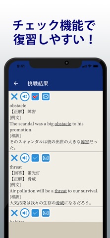英検®準1級よく出る英単語2000 のスクリーンショット