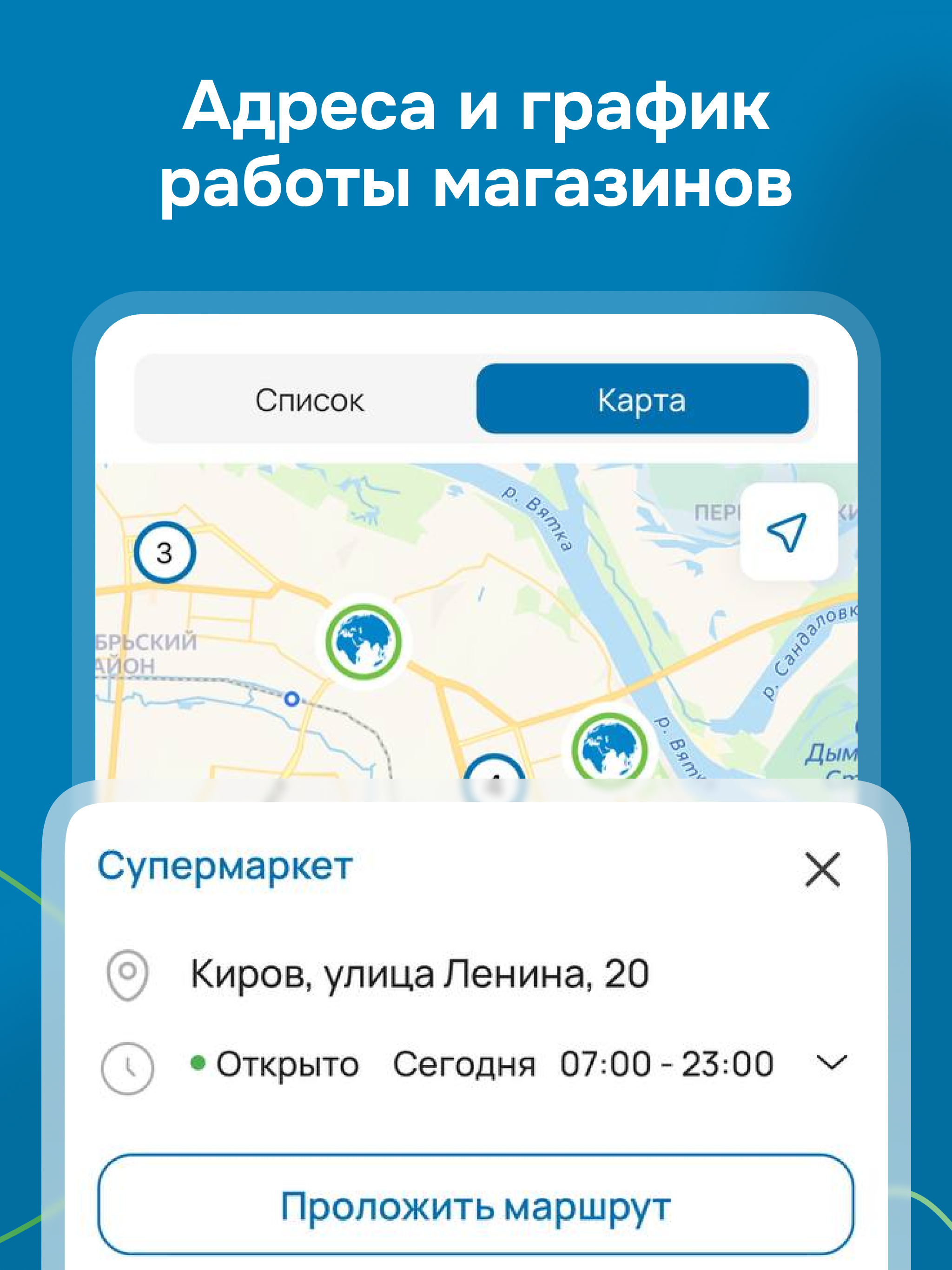 Система Глобус screenshot 13