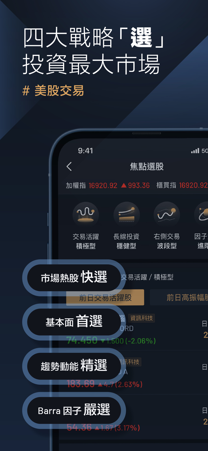 永豐金證券大戶投 – 智能籌碼權威升級 screenshot 3