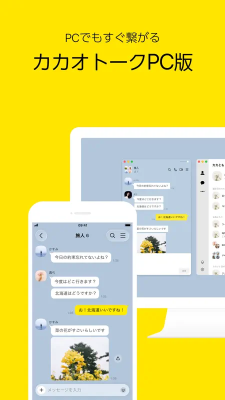 カカオトーク KakaoTalk screenshot 5 of 6