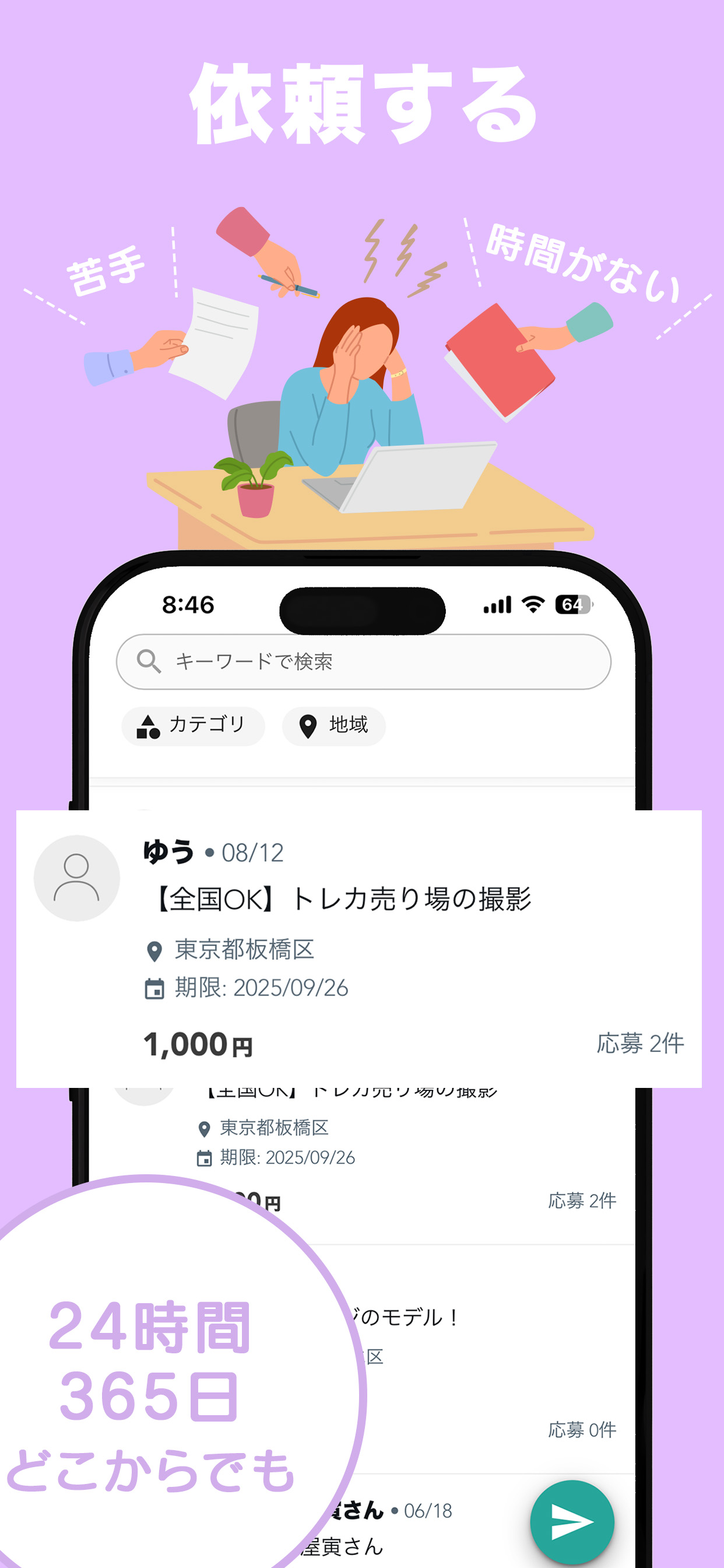 rucuru(ルクル) - スマホで簡単お手伝いアプリ