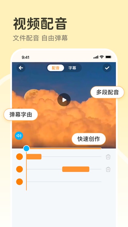 配音鸭-文字转语音配音神器软件 screenshot-5