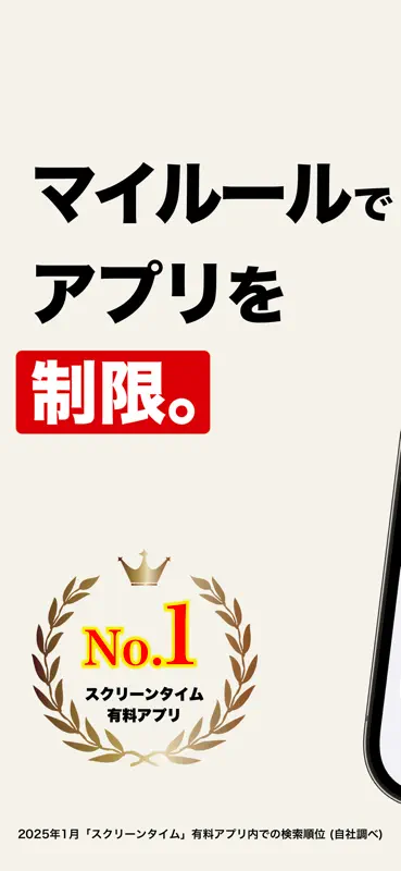 スクリーンタイム | AppStops screenshot 1 of 9