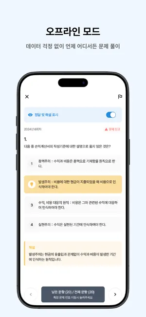 떠먹: 전산회계(1급) 필기 기출문제 screenshot 2