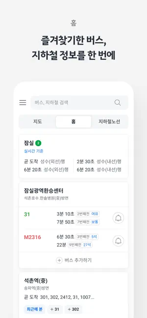 카카오버스 - 버스 지하철 대중교통 실시간 정보전체_1