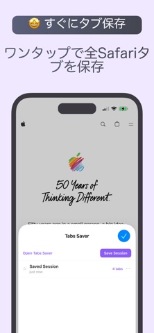 Tabs Saver Safari用 のスクリーンショット