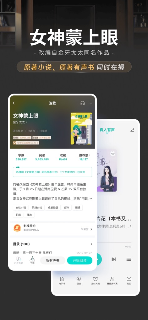 豆瓣阅读 - Nutzer können gleichzeitig detaillierte Buchinformationen einsehen und über ein intuitives Interface die „真人有声“ (Erzähler)-Version des Buches abspielen.