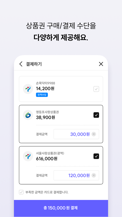 서울Pay+ (서울페이,서울페이플러스,서울사랑상품권) Screenshot