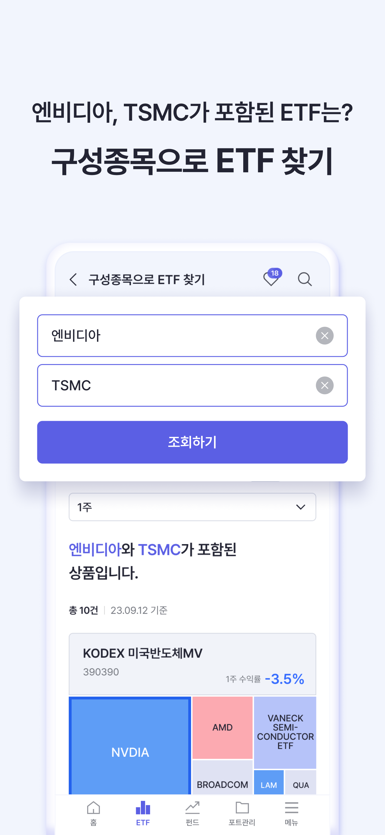FunETF : ETF 투자가 쉬워지는 습관