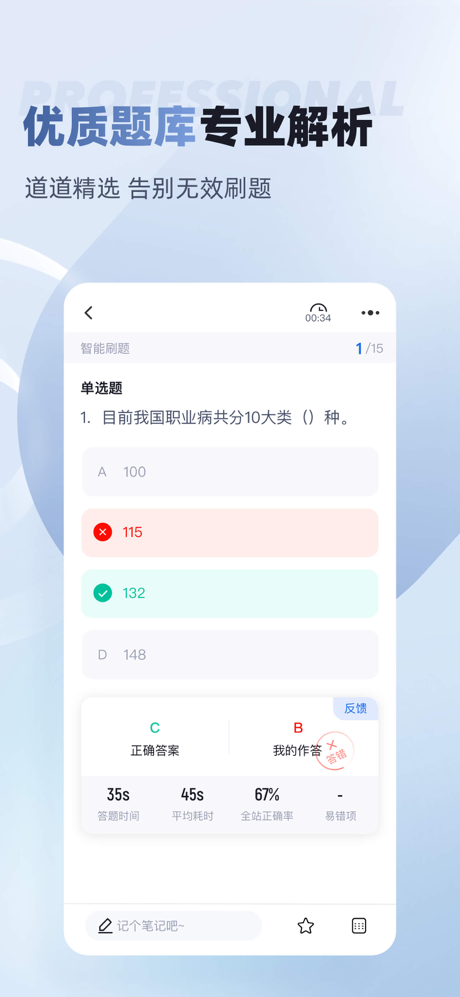 职业病诊断医师考试聚题库 screenshot 4