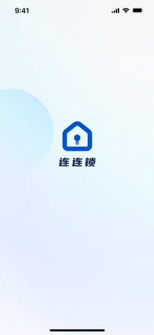 连连锁 screenshot