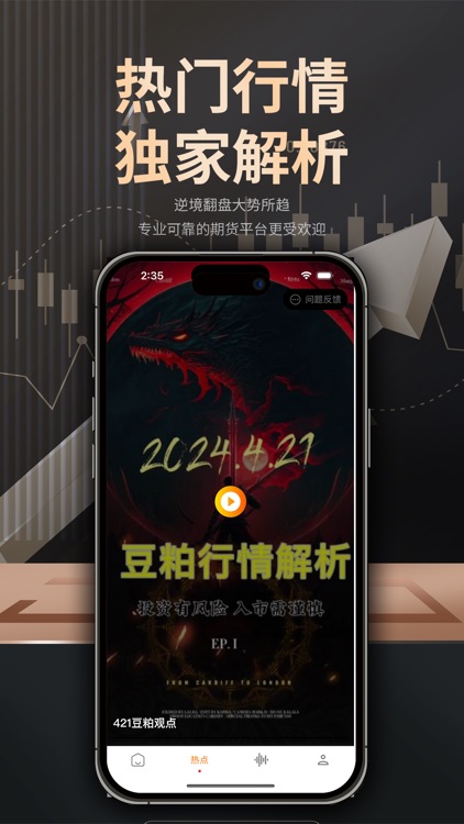 文华期货宝-最专业原油期货软件