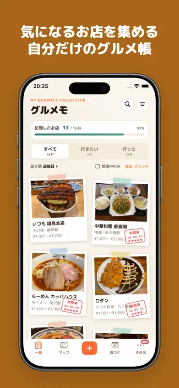 グルメモ - 外食記録・グルメ日記・行きたい店リスト screenshot 1 of 5