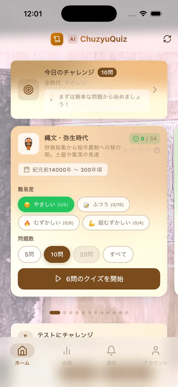 Screenshot #1 pour AI中学受験歴史クイズ