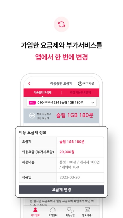 헬로 모바일 고객센터 screenshot-3