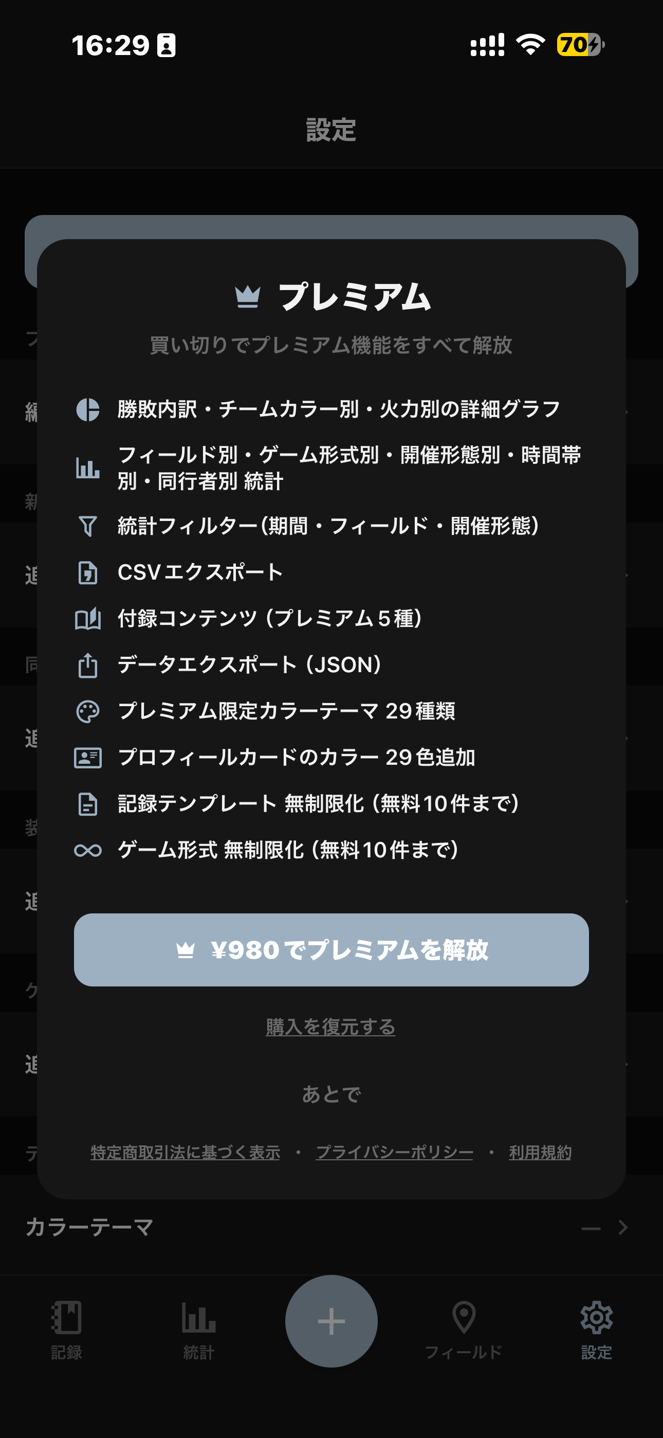 サバ活 screenshot 6