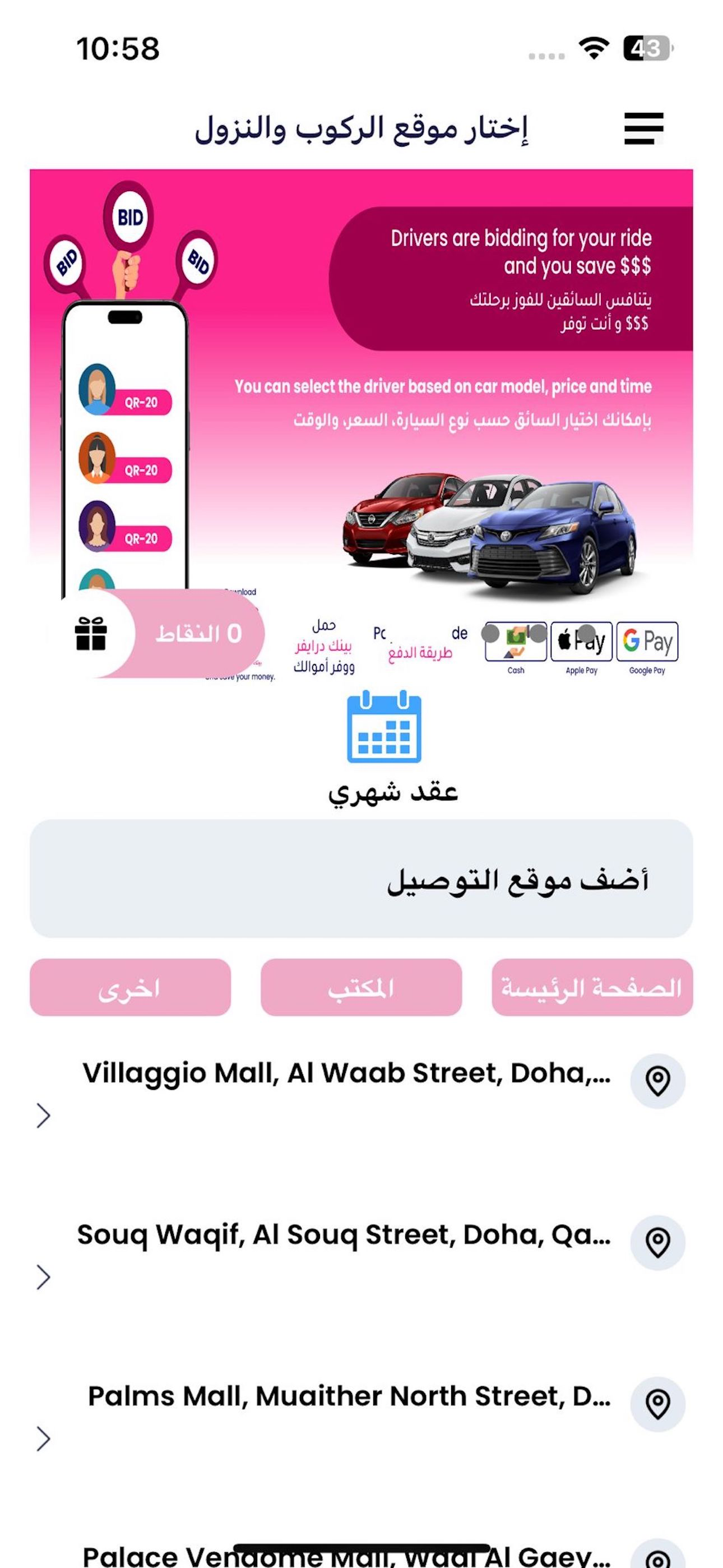 Pink Driver  بينك درايفر