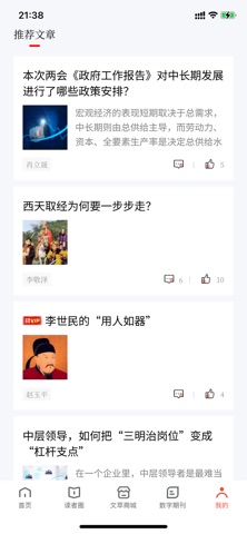 领导文萃 screenshot