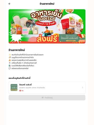 สั่งง่ายง่าย iPad screenshot 3