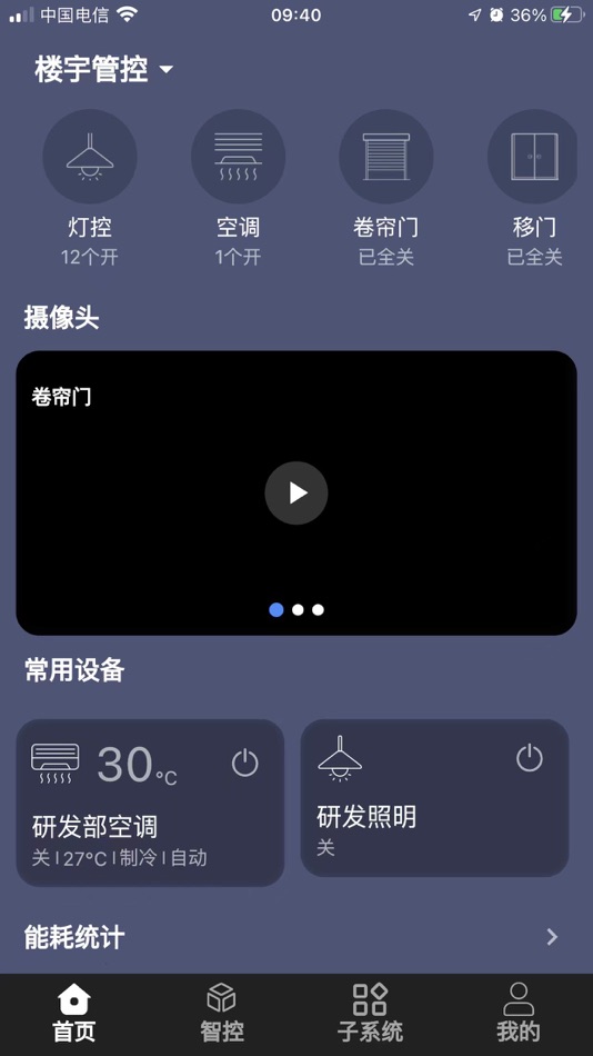#1. 能源智控 (iOS) Με: 常州瑞信电子科技有限公司
