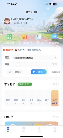魔力娃 - 小学生口算神器 screenshot